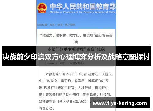 决战前夕印澳双方心理博弈分析及战略意图探讨