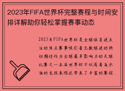 2023年FIFA世界杯完整赛程与时间安排详解助你轻松掌握赛事动态